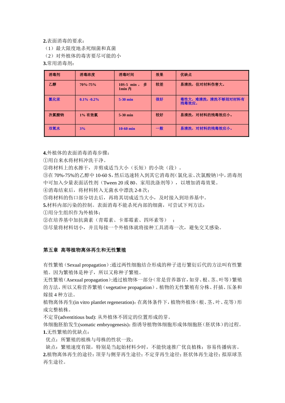 细胞工程知识点陈永勤_第3页