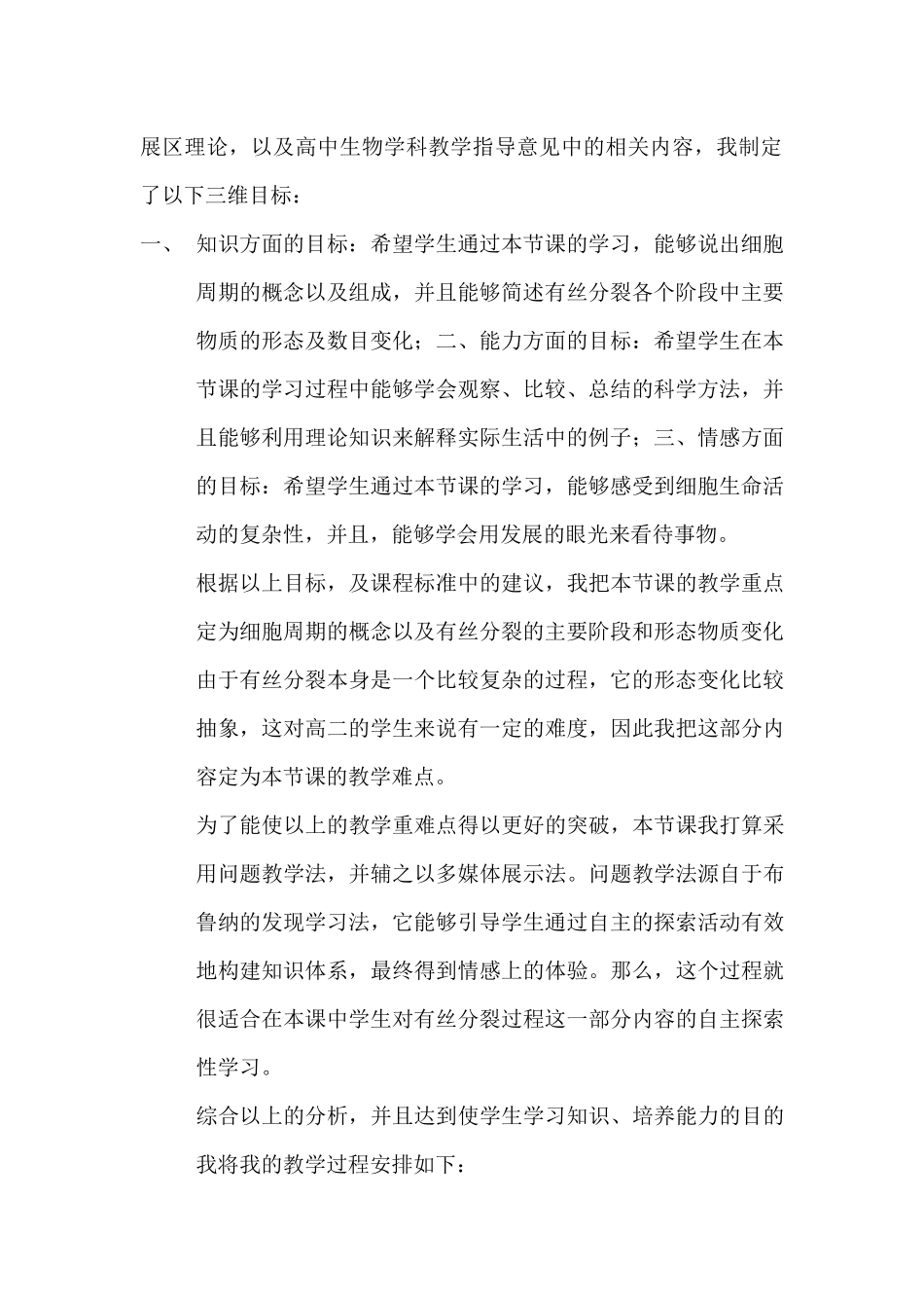 细胞增殖说课稿(省赛一等奖)_第2页