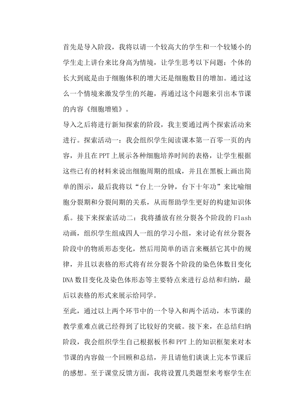 细胞增殖说课稿(省赛一等奖)_第3页