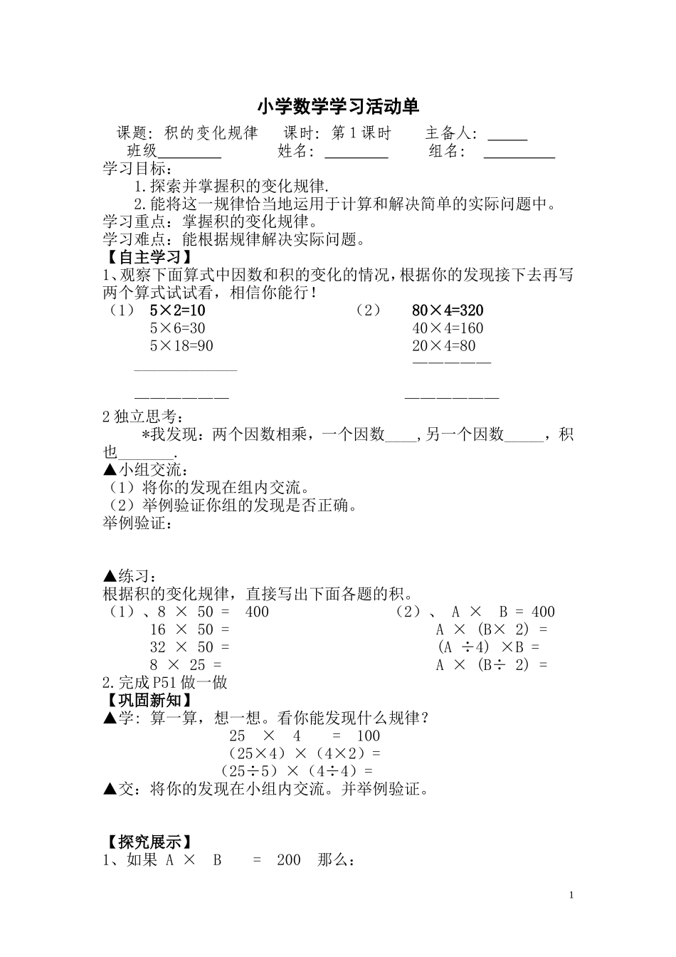 积的变化规律导学案_第1页