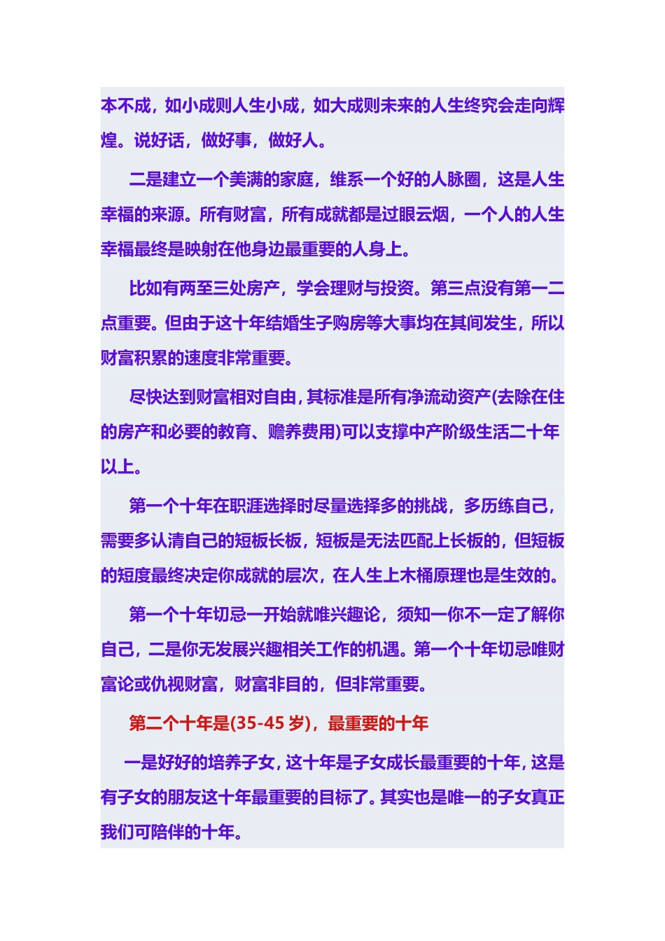 教师人生该怎样规划_第2页