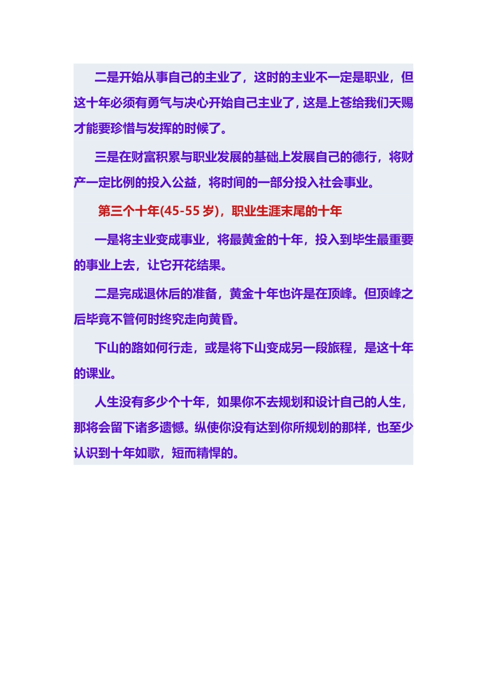 教师人生该怎样规划_第3页