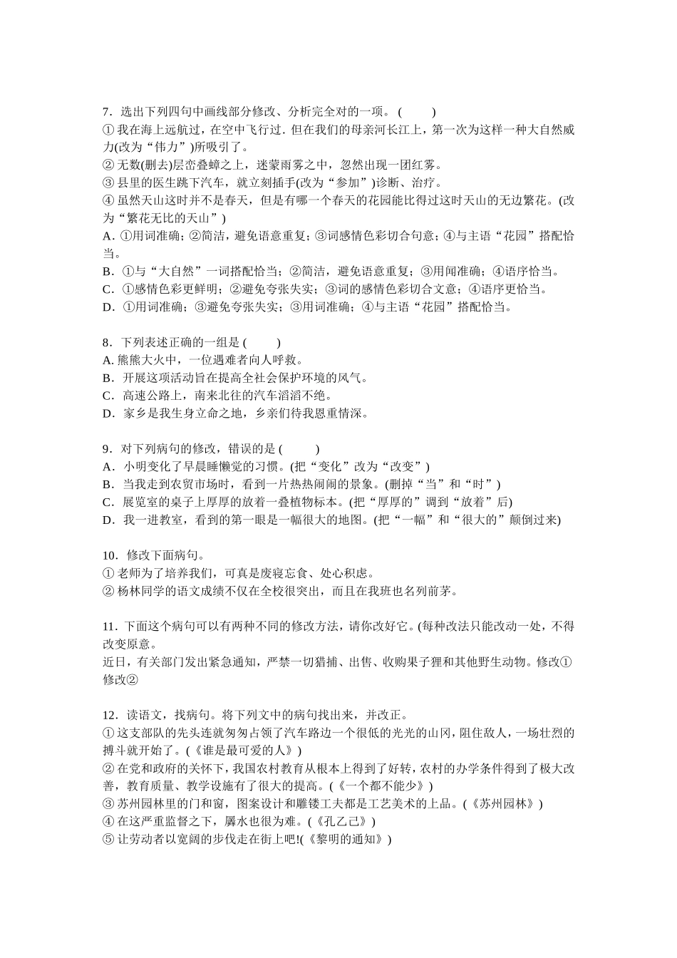 初一语文病句修改训练大全及答案_第2页