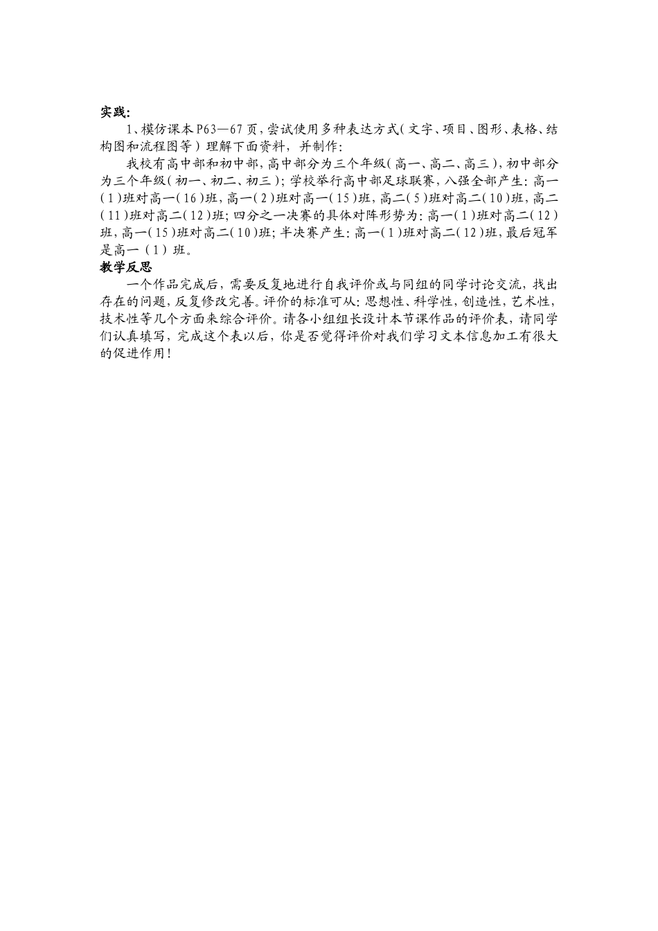 文本的结构化和形象化教学设计与教学反思_第3页