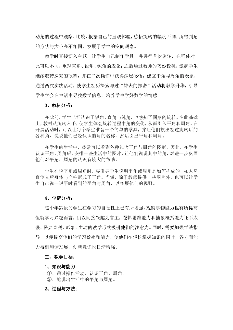 张艳芬《旋转与角》教学设计_第2页
