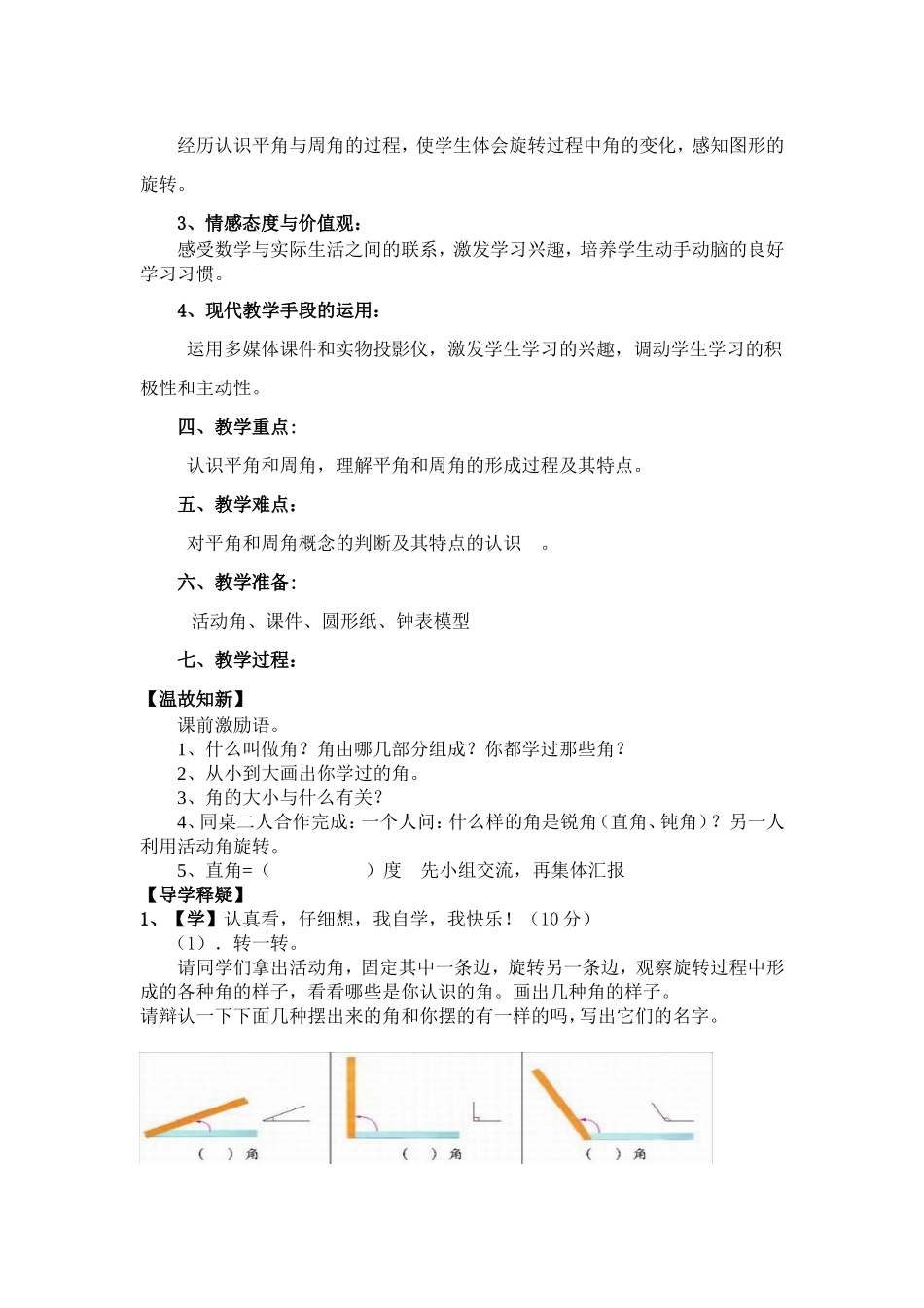 张艳芬《旋转与角》教学设计_第3页