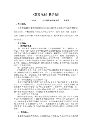 张艳芬《旋转与角》教学设计