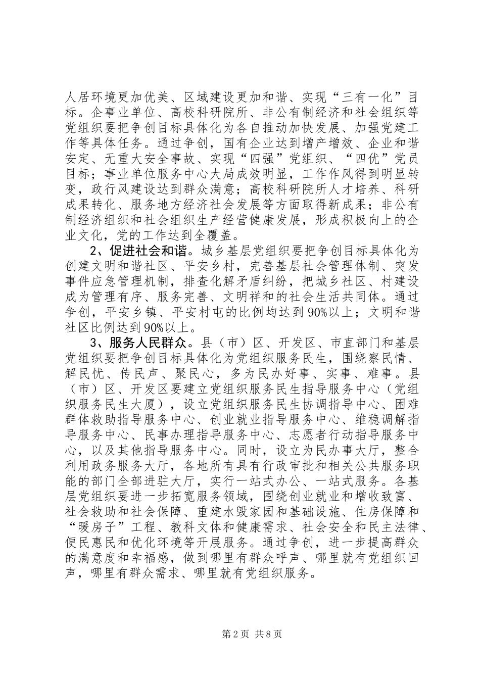 五个具体化推进创先争优活动意见_第2页
