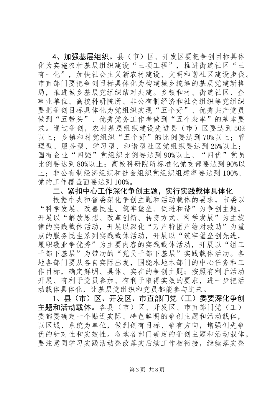 五个具体化推进创先争优活动意见_第3页