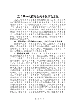 五个具体化推进创先争优活动意见