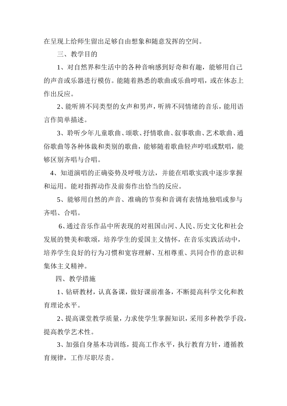 三上音乐计划_第2页