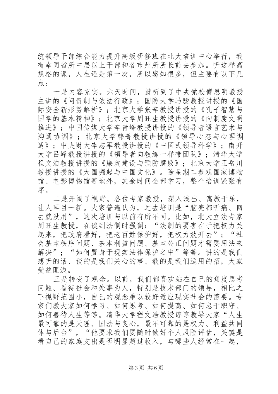 北大培训心得体会 _第3页