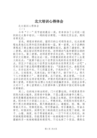 北大培训心得体会 