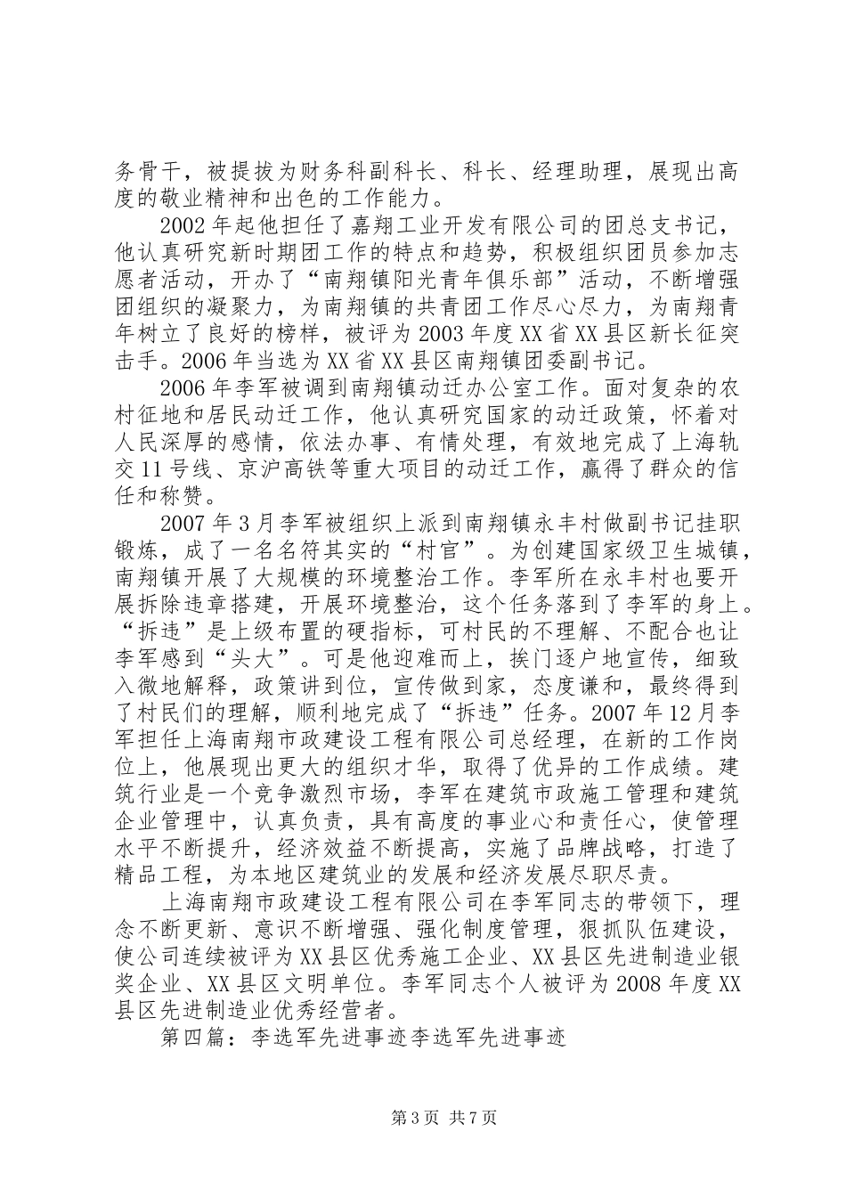 收看李庆军先进事迹感悟[精选5篇]_第3页