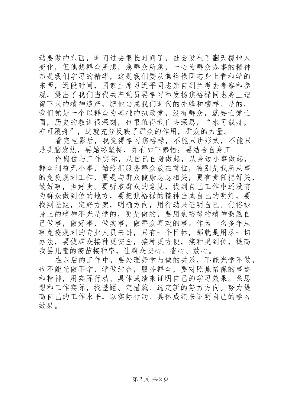 观看焦裕碌影片有感[5篇材料] _第2页
