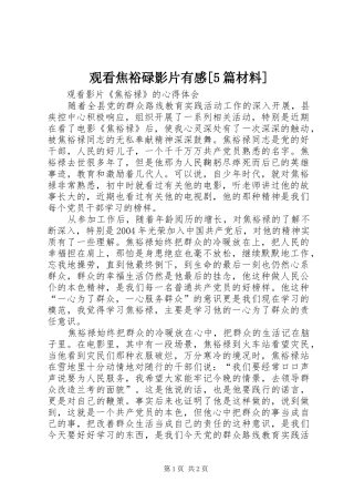 观看焦裕碌影片有感[5篇材料] 
