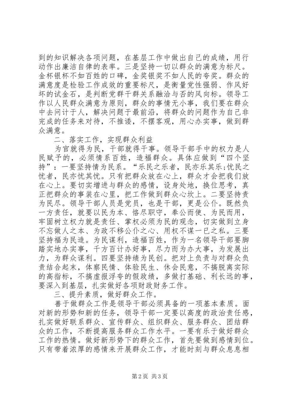 群众路线教育活动心得体会5 _第2页