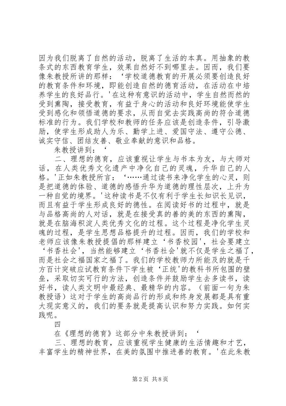 读《对于新教育之意见》有感 _第2页