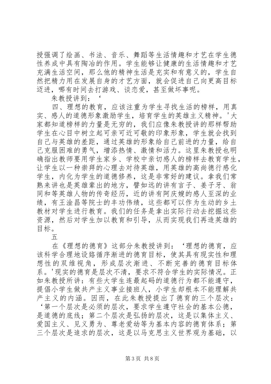 读《对于新教育之意见》有感 _第3页