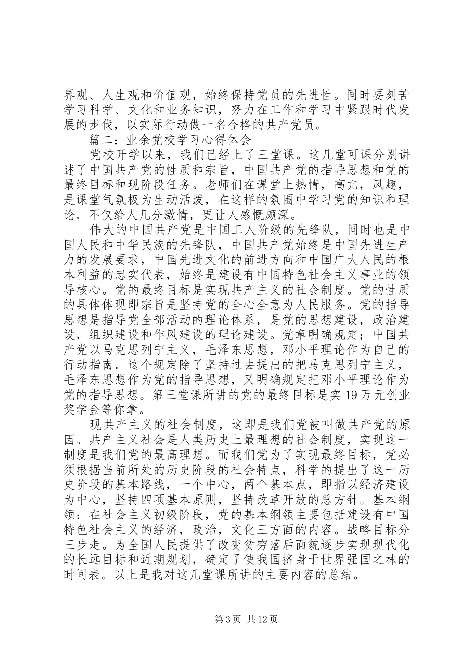第十五期业余党校学习心得体会 _第3页