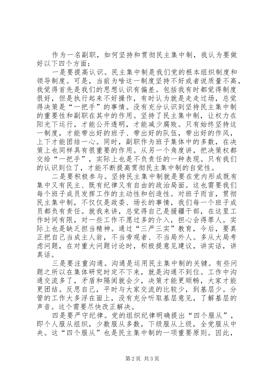 三严三实心得体会_1 _第2页