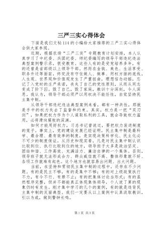 三严三实心得体会_1 