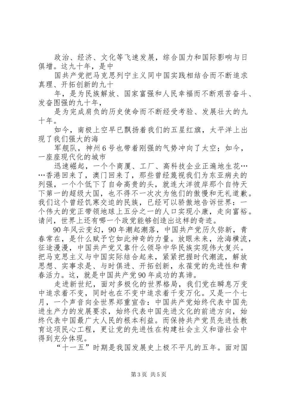 建党九十周年党史学习心得体会 _第3页
