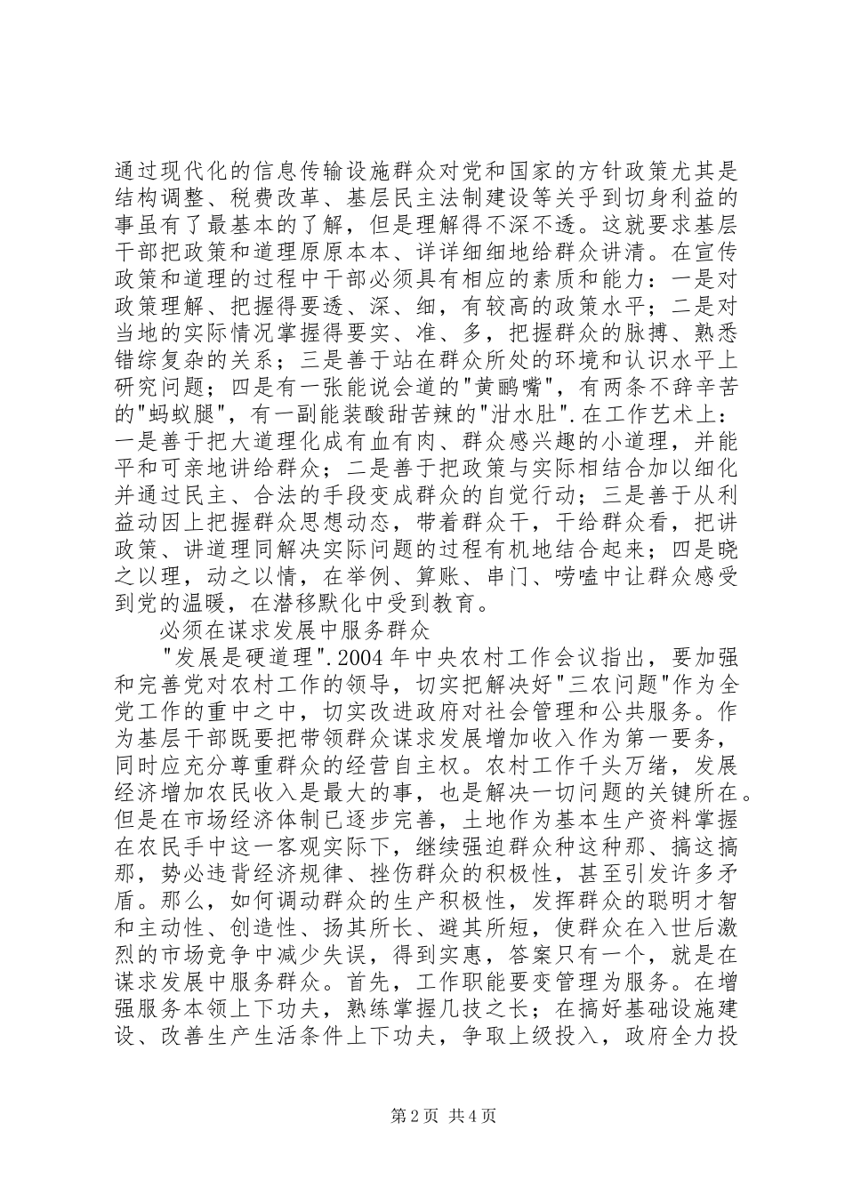 新时期做好农村工作的几点体会 _第2页