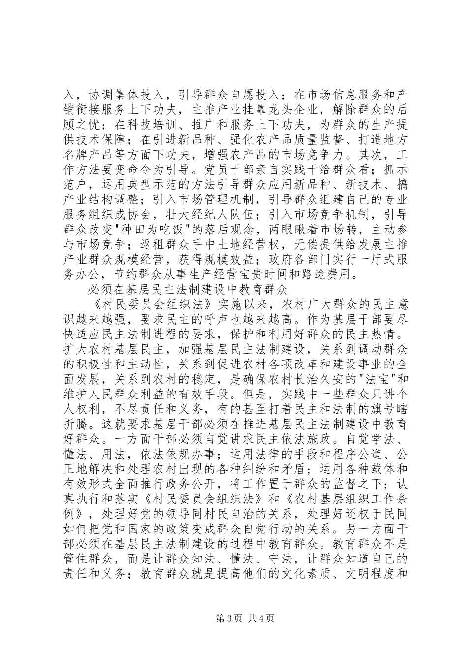 新时期做好农村工作的几点体会 _第3页