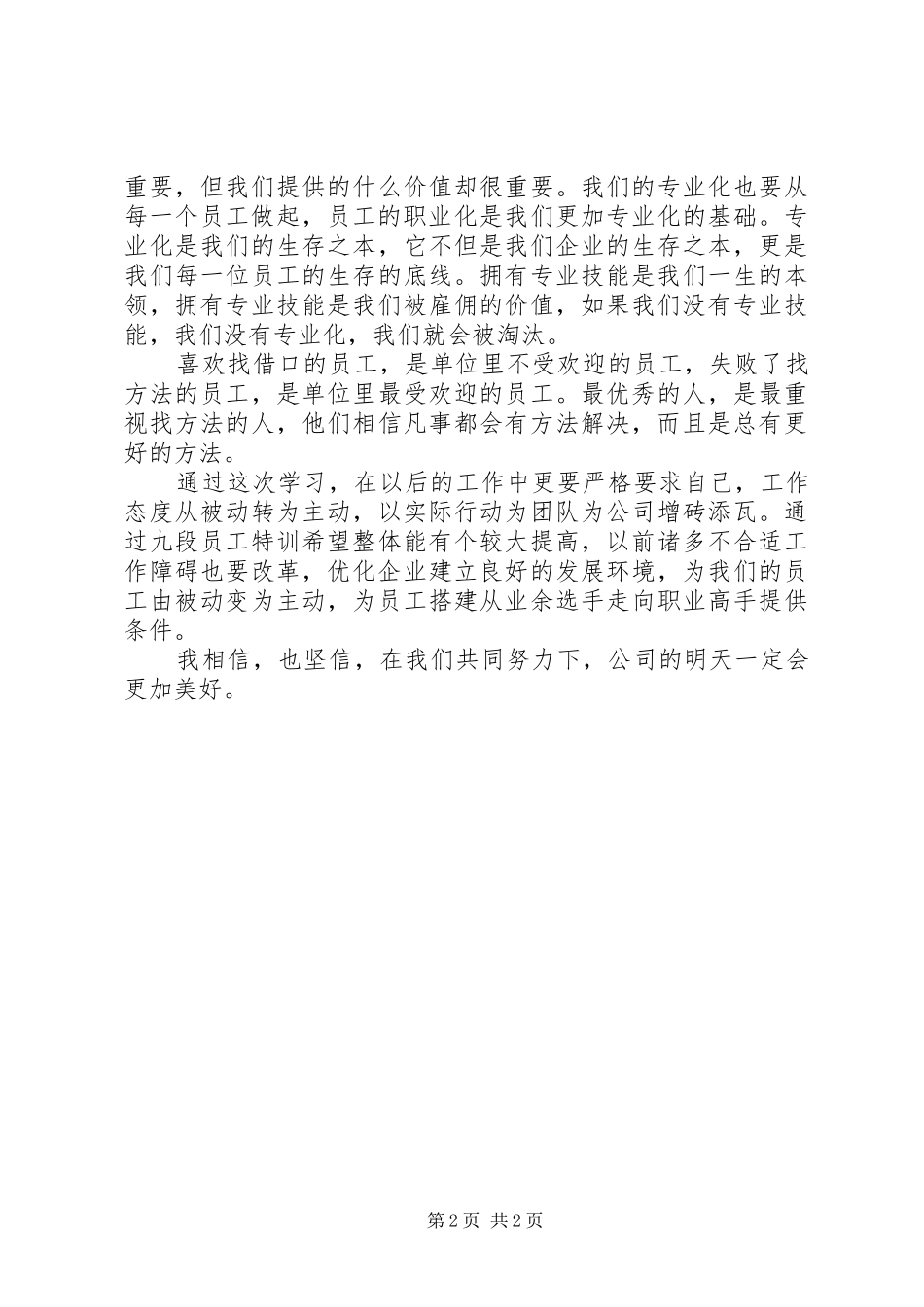 学习《九段秘书》心得体会 _第2页