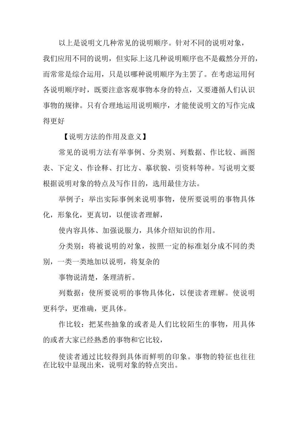 说明文时间顺序_第2页