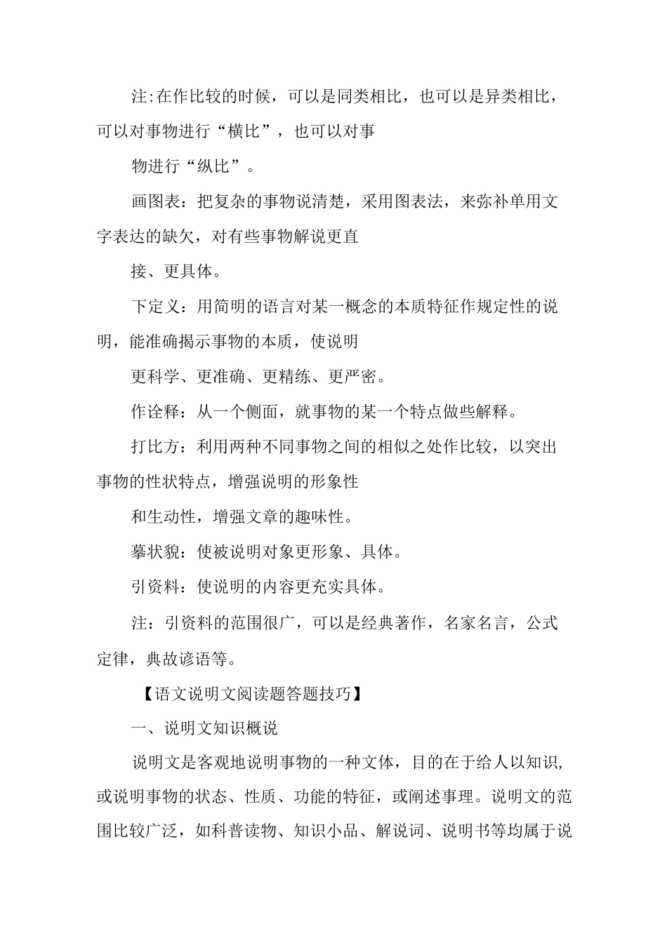 说明文时间顺序_第3页