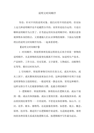 说明文时间顺序