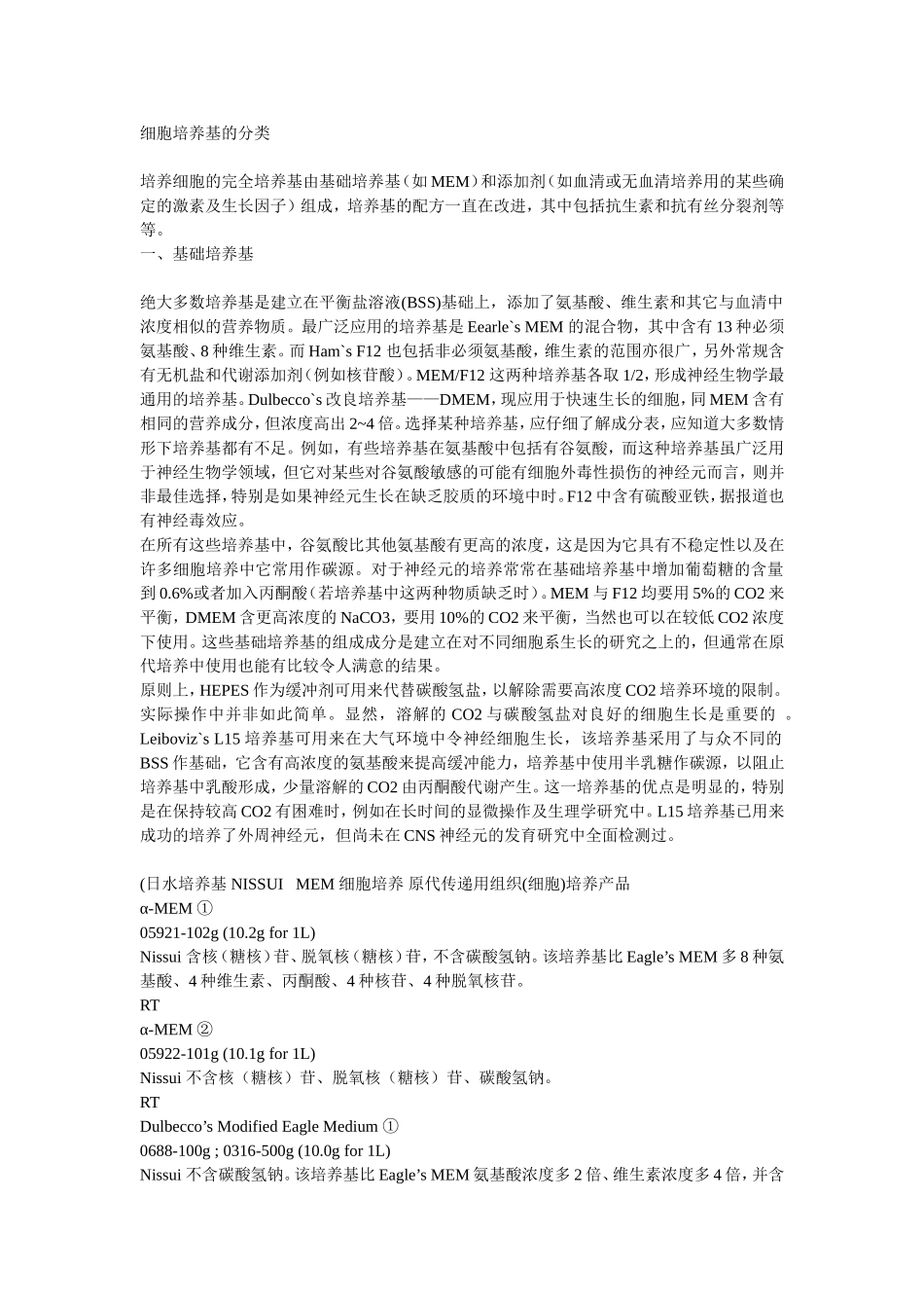 细胞培养基选择_第1页