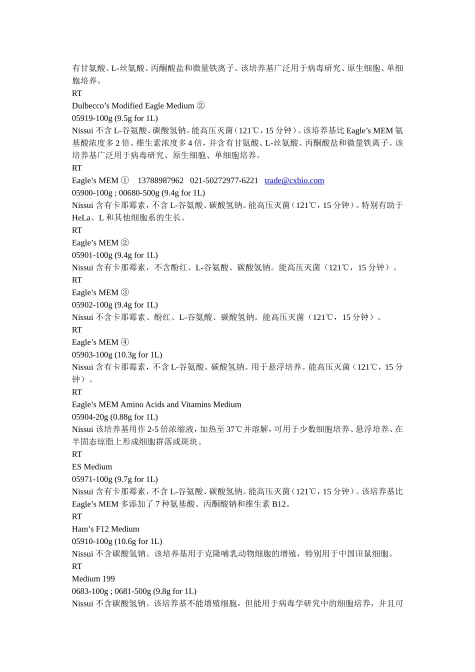 细胞培养基选择_第2页