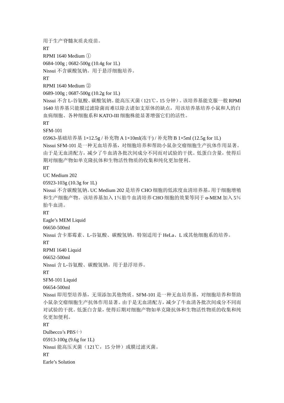 细胞培养基选择_第3页