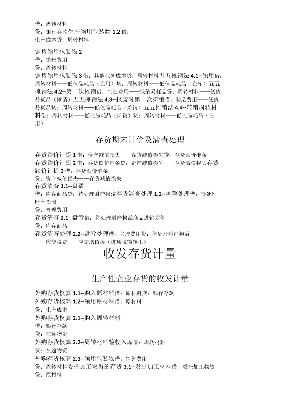 存货核算方法_第2页