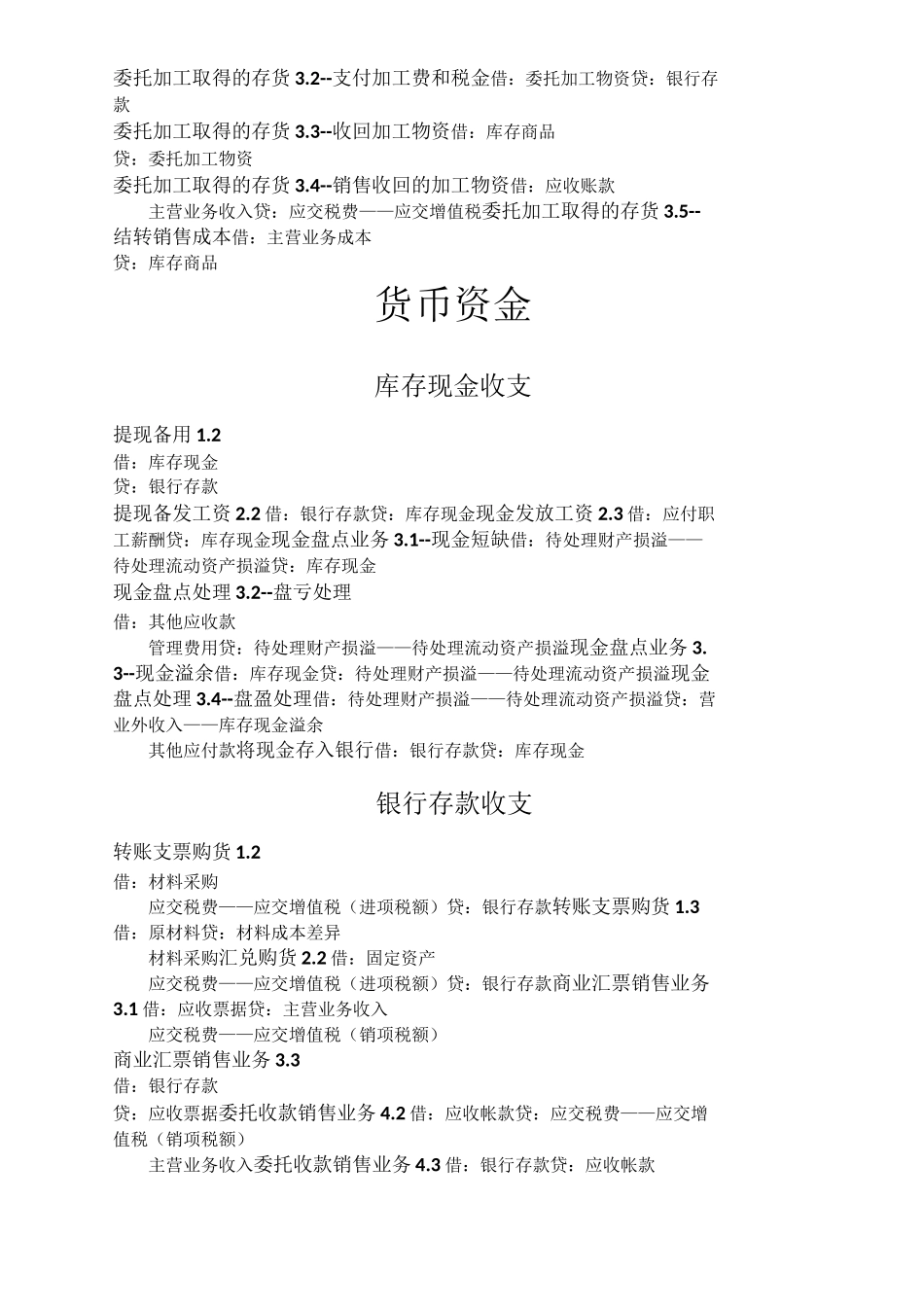 存货核算方法_第3页
