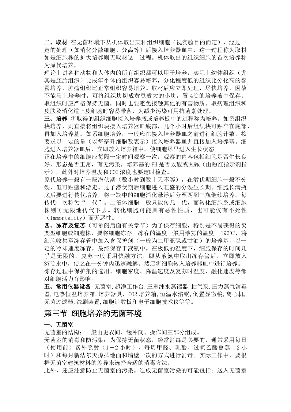 细胞培养大神级别资料-从零基础到高手的蜕变---转自丁香园_第2页