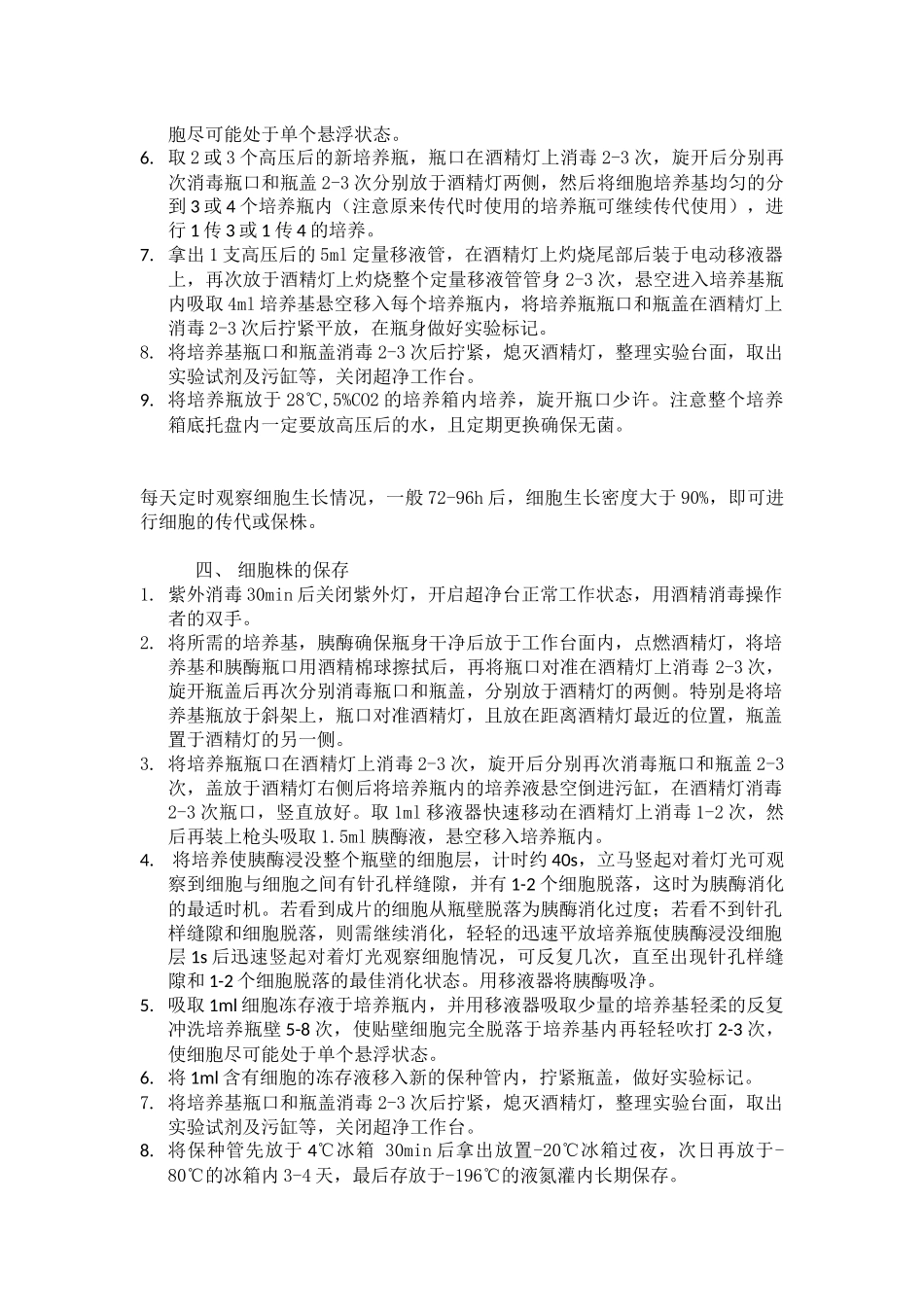 细胞培养操作步骤_第3页