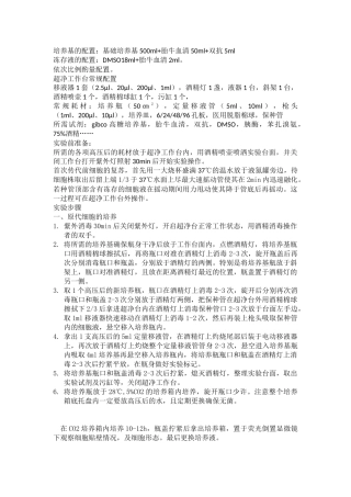 细胞培养操作步骤