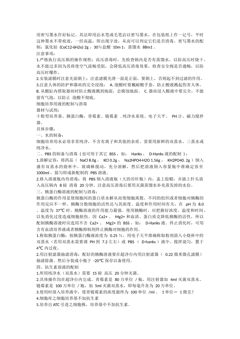 细胞培养完整手册_第3页