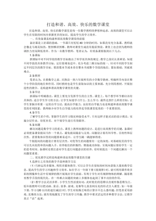 打造和谐高效课堂2