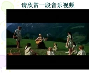 雪绒花音乐课件