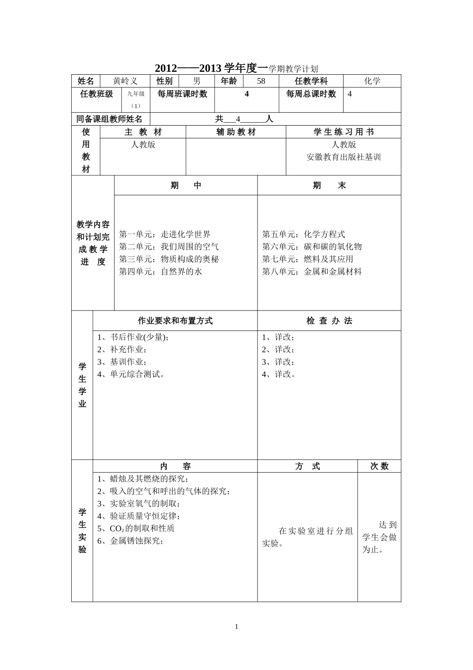 化学上册教案_第2页