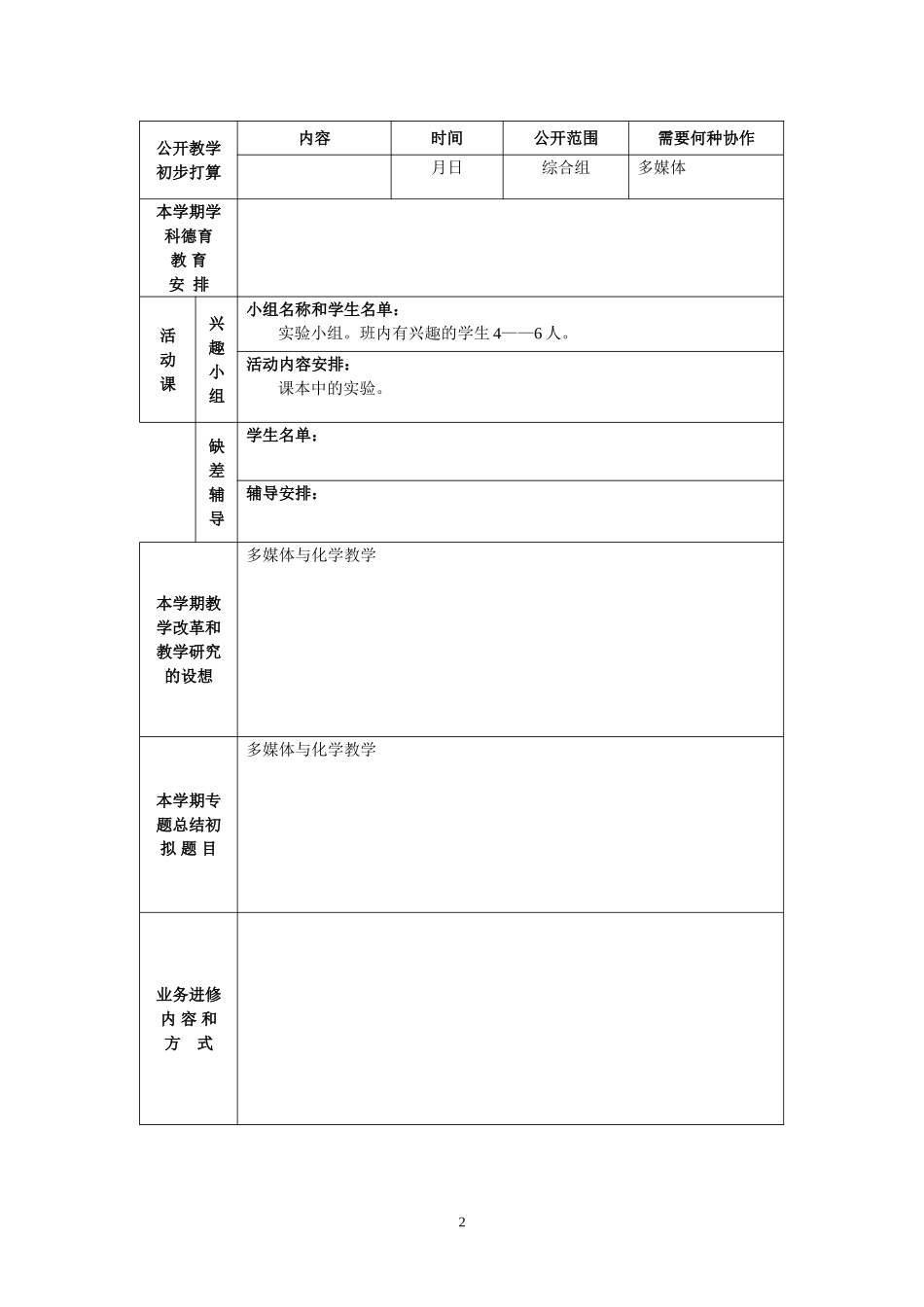 化学上册教案_第3页