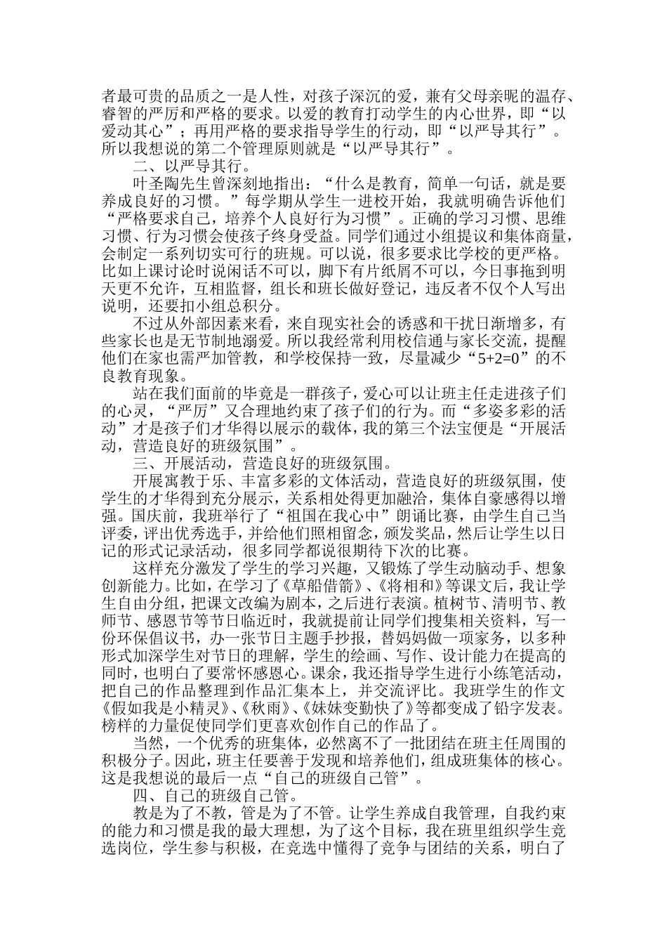 李宁班主任交流_第2页