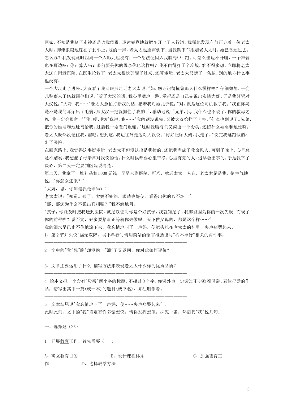 教师发展是教师人生价值实现的过程_第3页