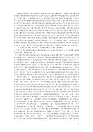 教师发展是教师人生价值实现的过程