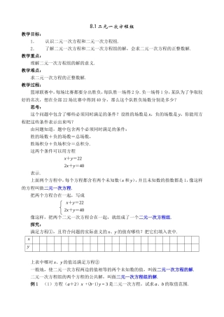 二元一次方程组 (2)